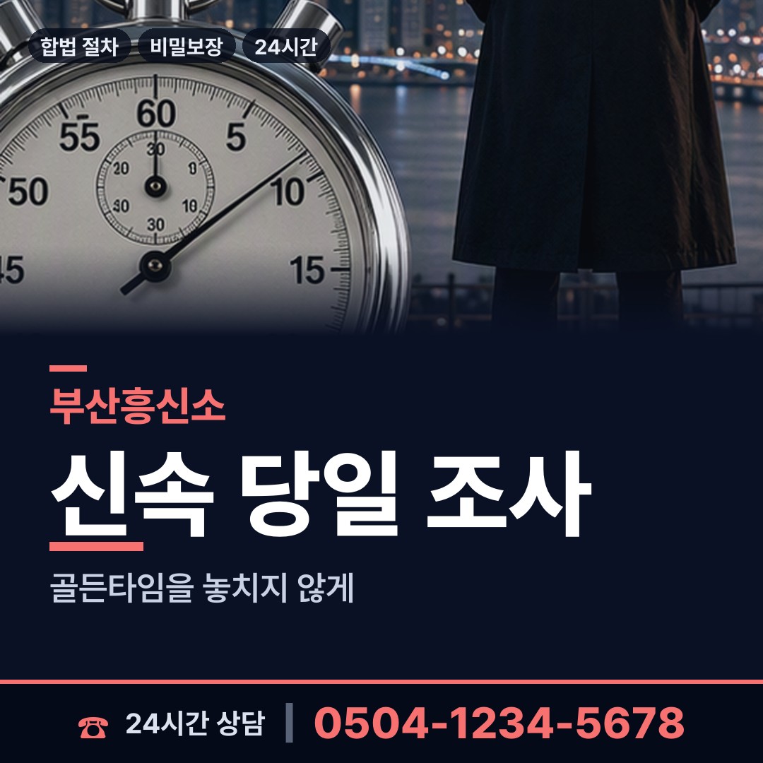 부산 녹산동 외도조사 상담 안내