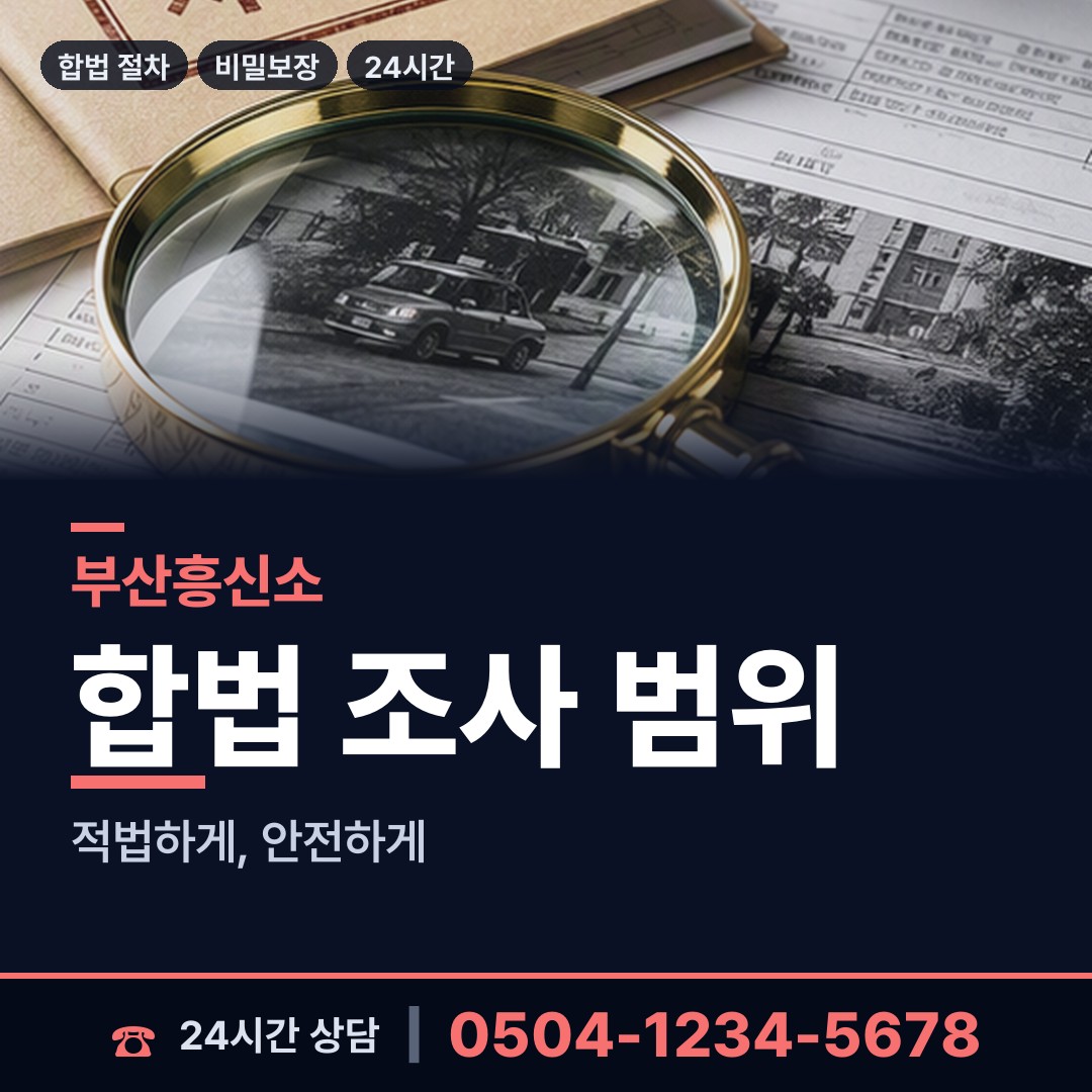 부산 녹산동 이혼준비조사 상담 안내