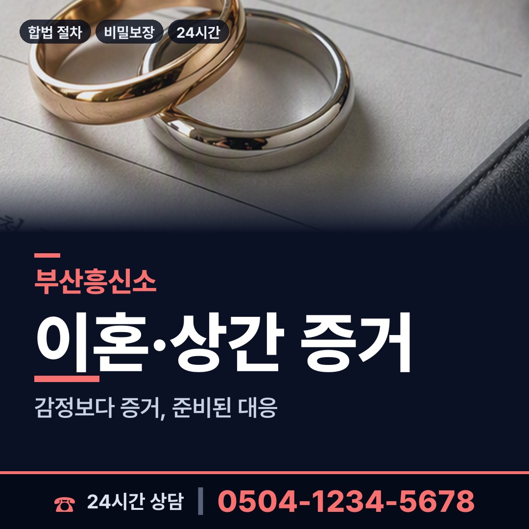 부산 녹산동 위자료증거 상담 안내