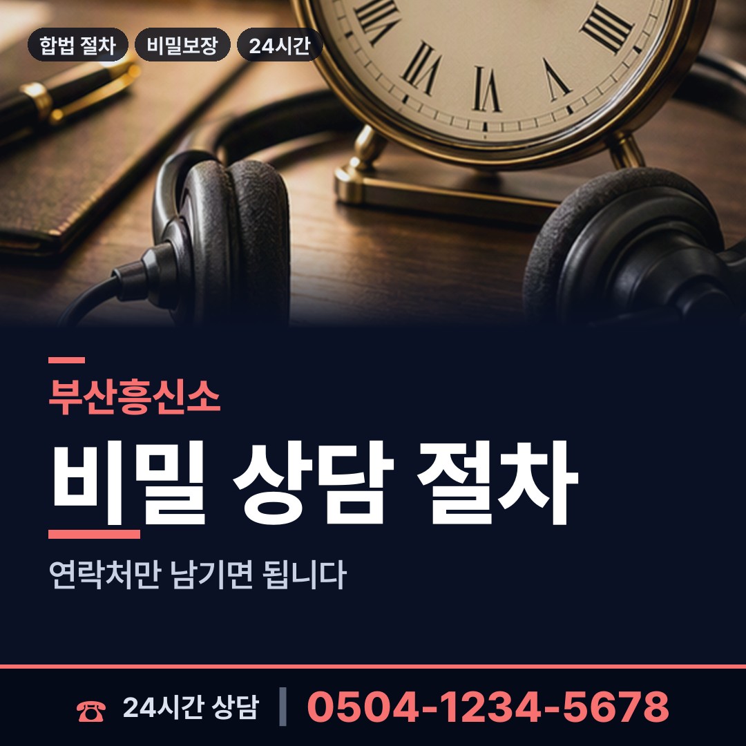 부산 녹산동 가족찾기 상담 안내