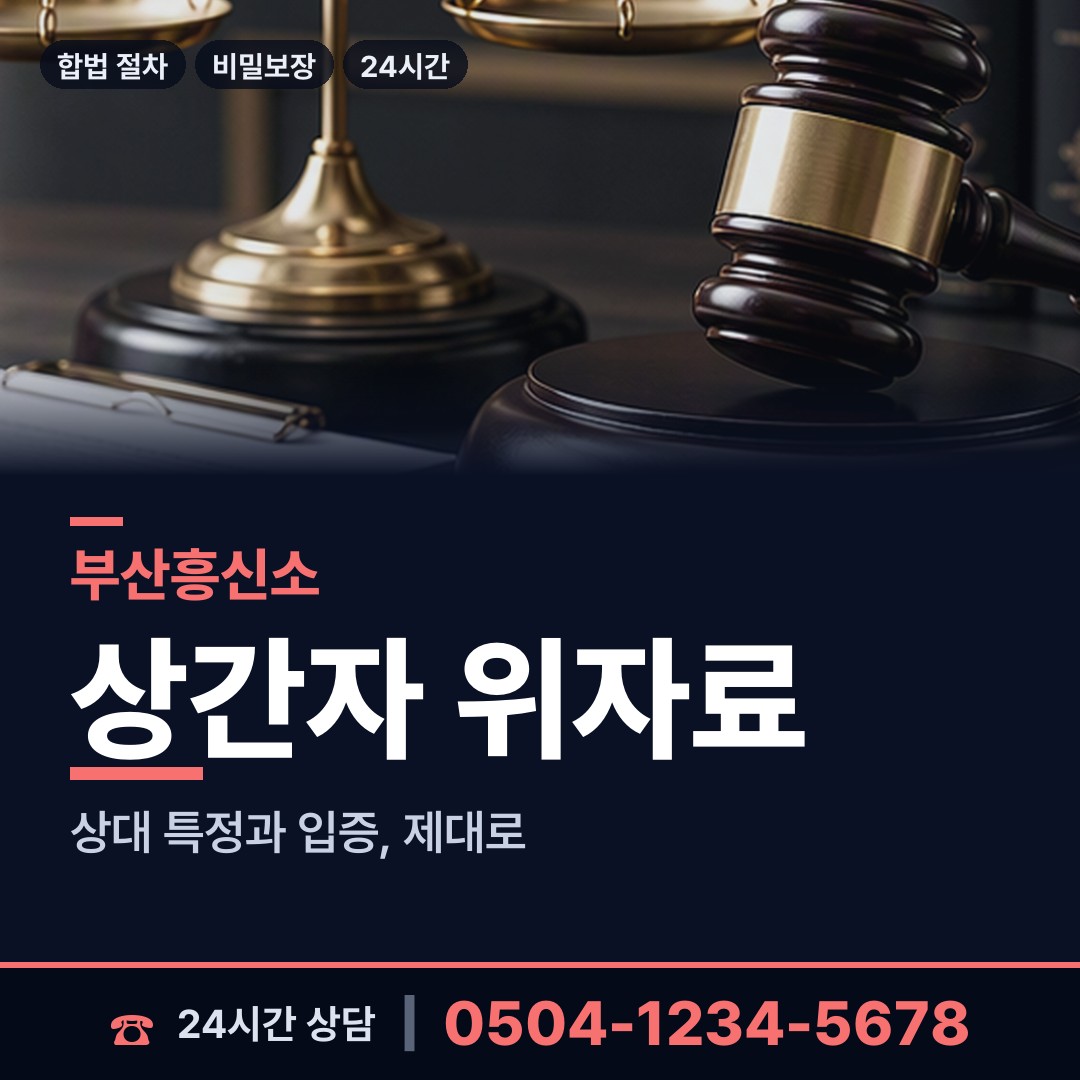 부산 녹산동 사설탐정 상담 안내