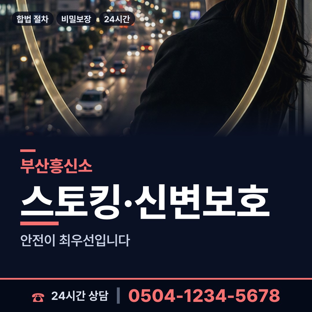 부산 녹산동 흥신소 상담 안내